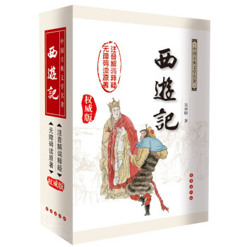 西遊記（修訂版 無障礙閱讀權威版） pdf epub mobi 下载