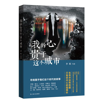 我的心贵于这个城市 pdf epub mobi 下载