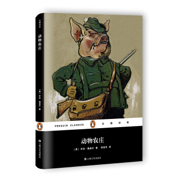 動物農莊（企鵝經典） pdf epub mobi 下载