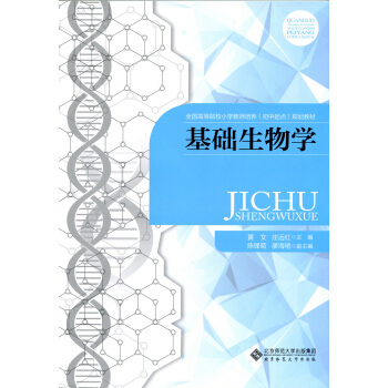 基礎生物學 pdf epub mobi 下载