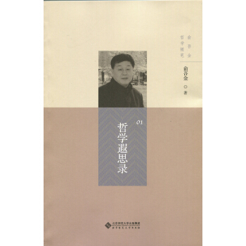 哲学遐思录 pdf epub mobi 下载