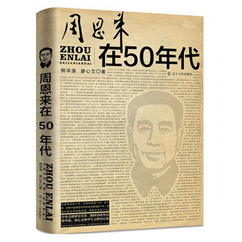 周恩来在50年代 pdf epub mobi 下载