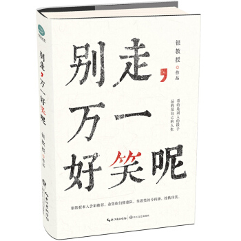 银教授 别走，万一好笑呢 pdf epub mobi 下载