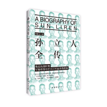 孫立人全傳 pdf epub mobi 下载
