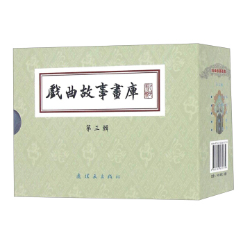 戏曲故事画库（第3辑 套装共5册） pdf epub mobi 下载