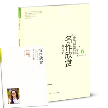 名作欣赏杂志2018年6月