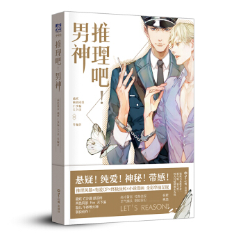 推理吧 男神 pdf epub mobi 电子书 下载