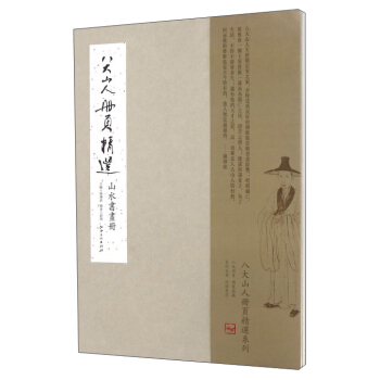 八大山人册页精选：山水书画册 pdf epub mobi 下载