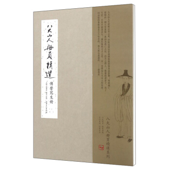 八大山人册页精选：传綮写生册 pdf epub mobi 下载