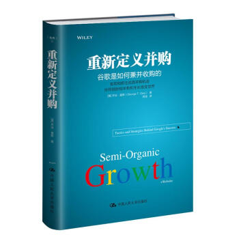 重新定义并购：谷歌是如何兼并收购的 pdf epub mobi 下载