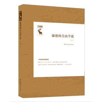 守望者·康德的自由學說 pdf epub mobi 下载