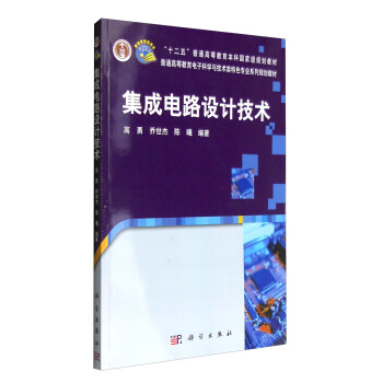 集成电路设计技术 pdf epub mobi 下载