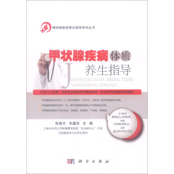 甲状腺疾病体质养生指导 pdf epub mobi 下载