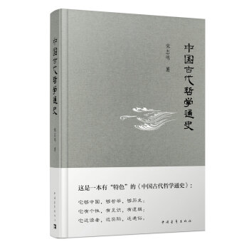中国古代哲学通史 pdf epub mobi 下载