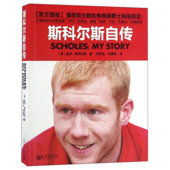 斯科尔斯自传 pdf epub mobi 电子书 下载