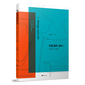 為生活的設計：丹麥設計9堂課 pdf epub mobi 電子書 下載