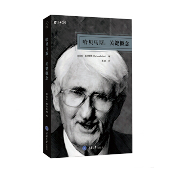 哈贝马斯：关键概念 [Jürgen Habermas: Key Concepts] pdf epub mobi 电子书 下载