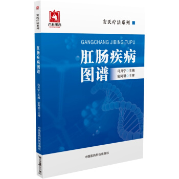 肛腸疾病圖譜 pdf epub mobi 下载