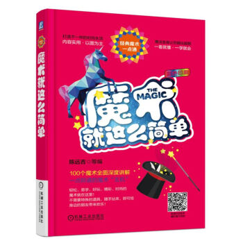 魔術就這麼簡單 pdf epub mobi 下载