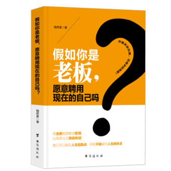 假如你是老闆，願意聘用現在的自己嗎？ pdf epub mobi 電子書 下載