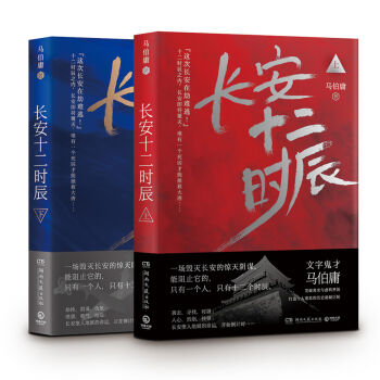長安十二時辰（上下共兩冊） pdf epub mobi 電子書 下載