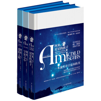 阿米系列（套装全3册） pdf epub mobi 下载