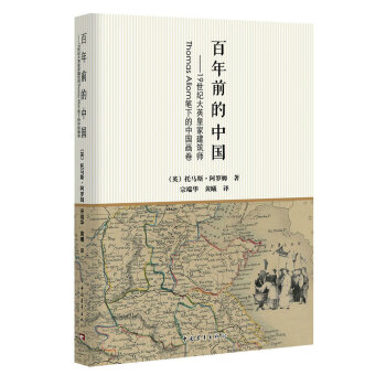 百年前的中國 pdf epub mobi 下载