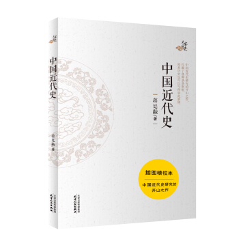 中国近代史 pdf epub mobi 电子书 下载