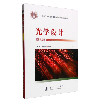 光学设计 pdf epub mobi 下载