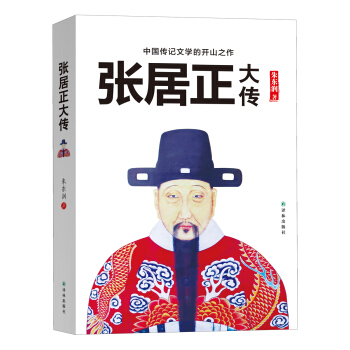張居正大傳 pdf epub mobi 電子書 下載