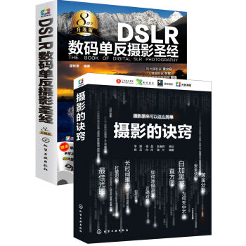 摄影入门教程（套装2册） pdf epub mobi 电子书 下载