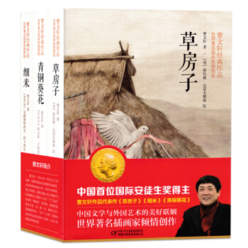曹文軒經典作品：草房子青銅葵花細米套裝（套裝全3冊） [8-12歲] pdf epub mobi 下载