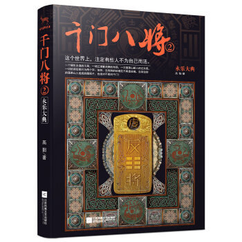 千门八将2.永乐大典 pdf epub mobi 电子书 下载