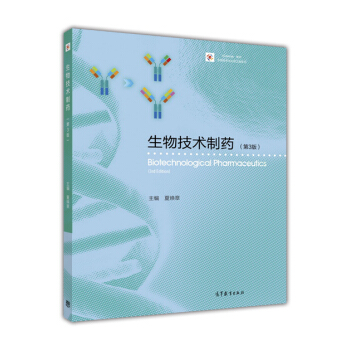 生物技术制药(第3版)