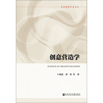 创意营造学 pdf epub mobi 下载