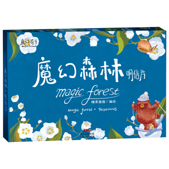 魔幻森林(明信片)