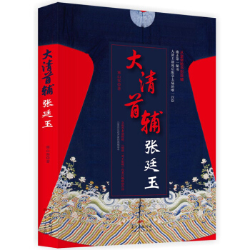 大清首辅张廷玉 pdf epub mobi 下载