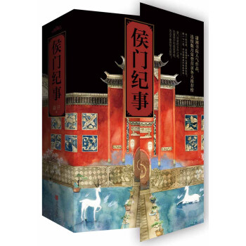 侯门纪事（上中下） pdf epub mobi 下载