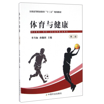 體育與健康（第2版） pdf epub mobi 下载
