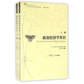 西方經濟社會思想名著譯叢：政治經濟學常識 pdf epub mobi 下载