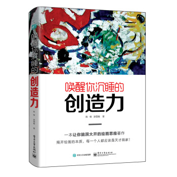 唤醒你沉睡的创造力 pdf epub mobi 下载