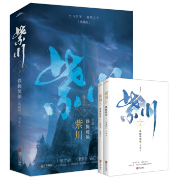 紫川3铁腕统领（上下）（典藏版） pdf epub mobi 下载