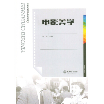 电影美学 pdf epub mobi 下载