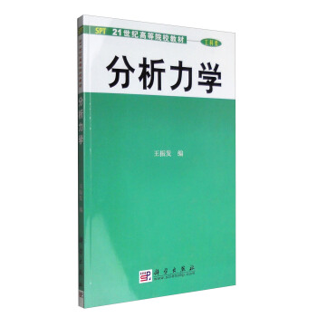 分析力学 pdf epub mobi 电子书 下载