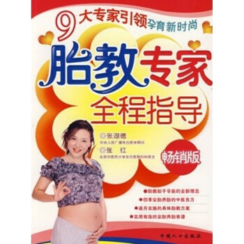 胎教專傢全程指導(暢銷版)孕産/孕婦/胎教百科書籍 孕期營養十月胎教細節全知道-專傢指