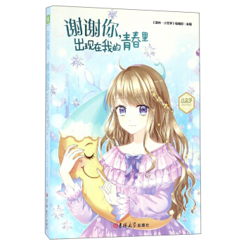 寄给成长的七封信：谢谢你出现在我的青春里 pdf epub mobi 下载