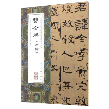 曹全碑 pdf epub mobi 下载