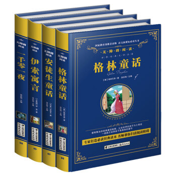 世界經典故事閤集必讀叢書：安徒生童話+格林童話+一韆零一夜+伊索寓言（套裝全4冊） pdf epub mobi 下载