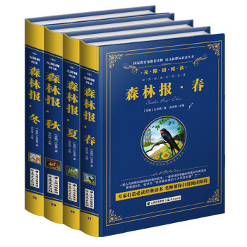 森林報春+夏+鞦+鼕（套裝共4冊）/語文新課標必讀叢書-教育部推薦精裝無障礙彩色珍藏版 pdf epub mobi 下载