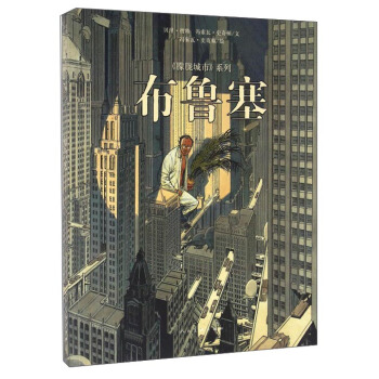 布魯塞 pdf epub mobi 下载